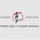 Первая леди