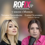 ROFIX UP - Минск (билет на семинар)