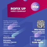 ROFIX UP - Могилев (билет)