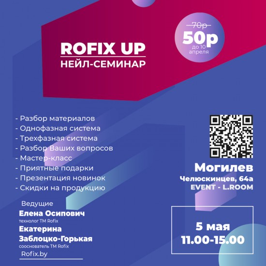 ROFIX UP - Могилев (билет)