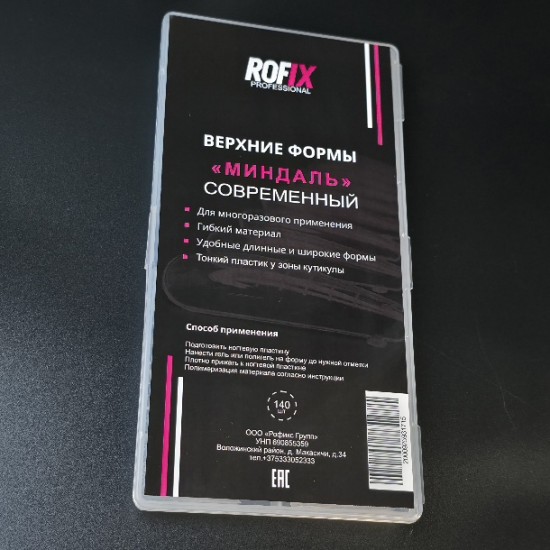 Верхние формы для наращивания ногтей Миндаль СОВРЕМЕННЫЙ, 140шт