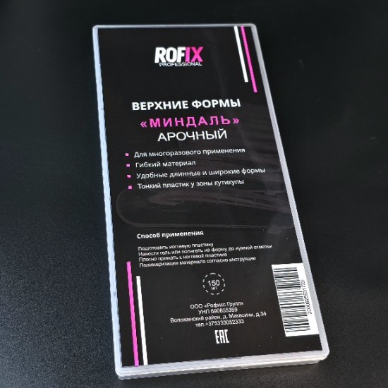 Верхние формы для наращивания ногтей Миндаль АРОЧНЫЙ, 150шт
