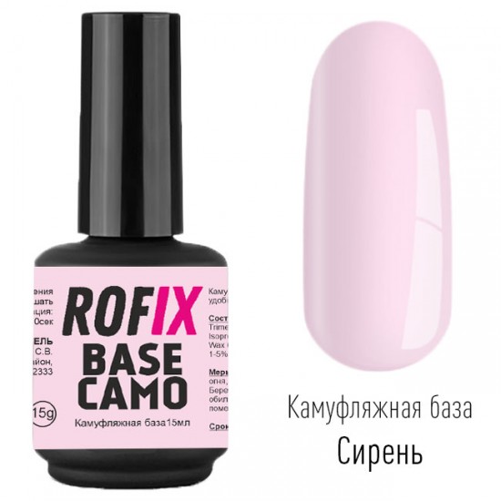 База камуфляжная каучуковая Base Camo - Сирень, 15гр