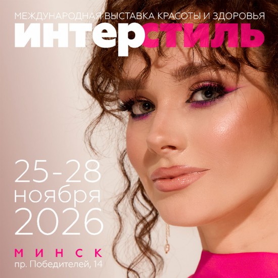 Интерстиль 2026