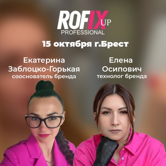 ROFIX UP - Брест (билет на семинар)